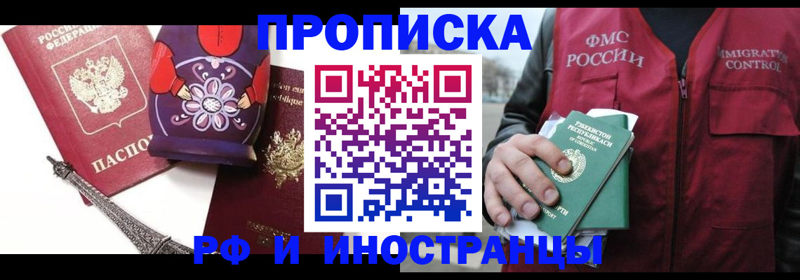прописка 2025 в Родниках