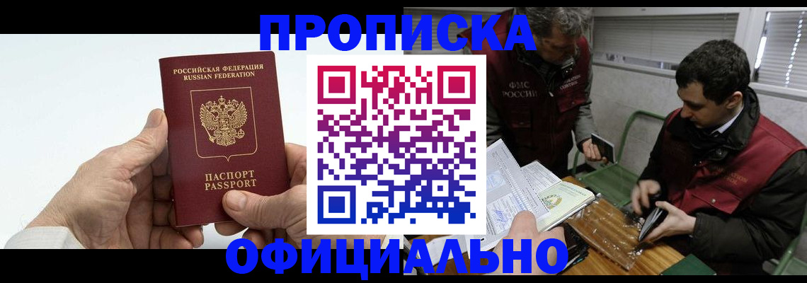 прописка гарантия в Родниках