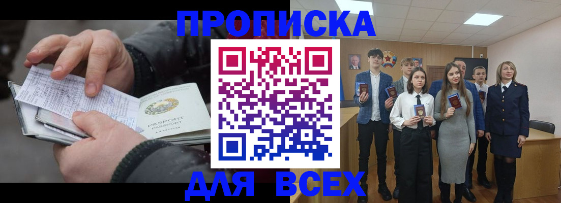 прописка регистрация в Родниках