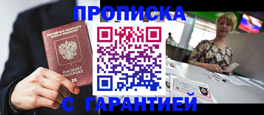 временная регистрация гарантия в Родниках